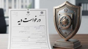 نحوه اخذ خسارت و دیه از صندوق تامین خسارت‌های بدنی بدون بیمه‌نامه